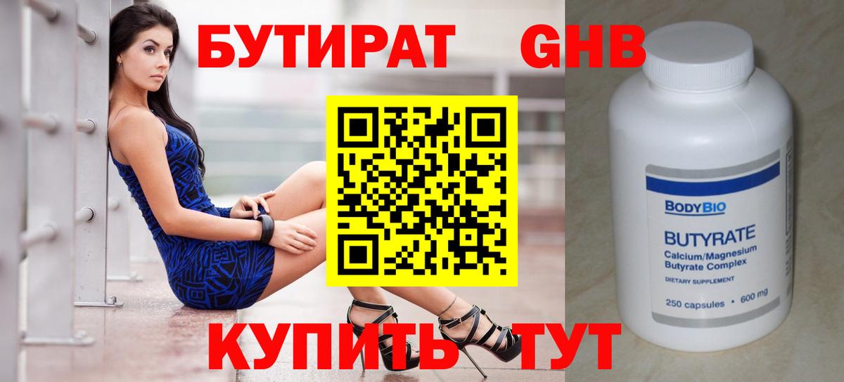 Ноябрьск  Бутират BDO  Вход с VPN 