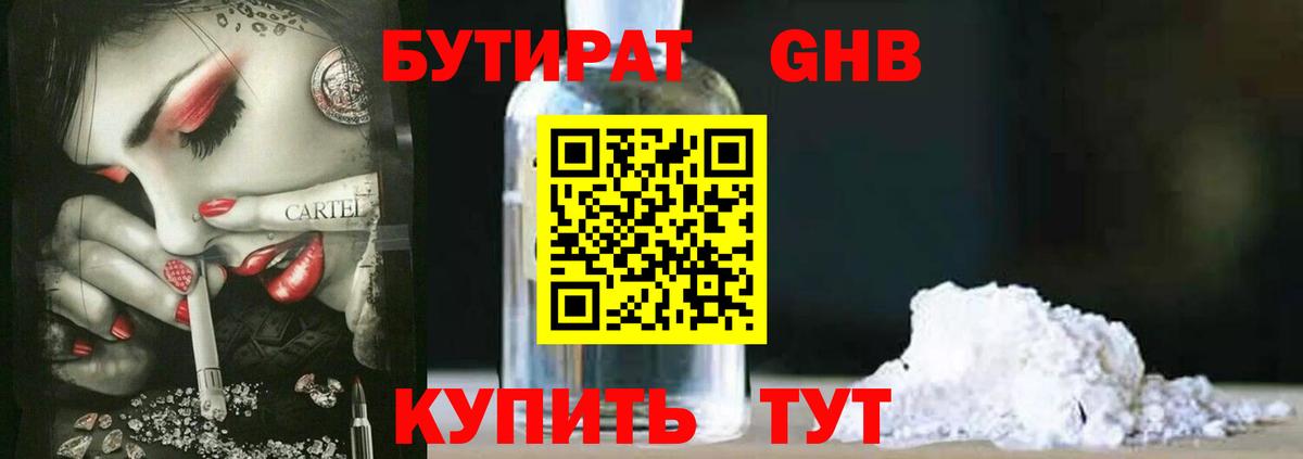 Бутират 99% Ноябрьск