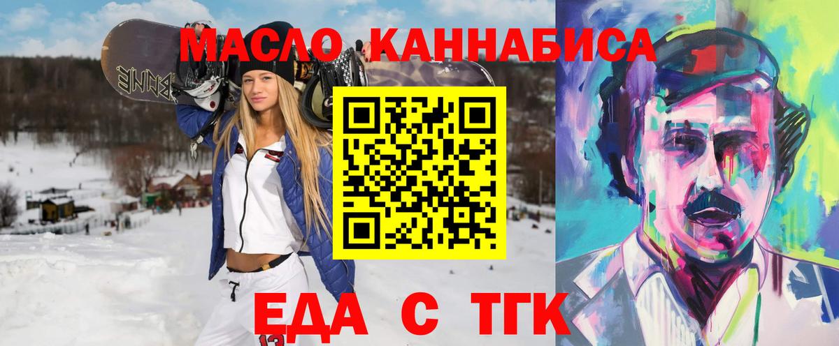 Ноябрьск  Еда ТГК конопля  Вход с VPN 