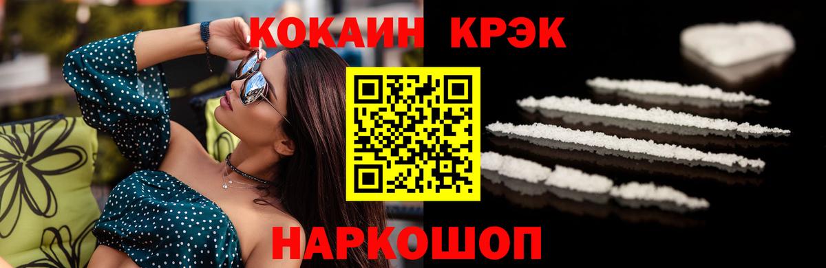 Cocaine FishScale Ноябрьск