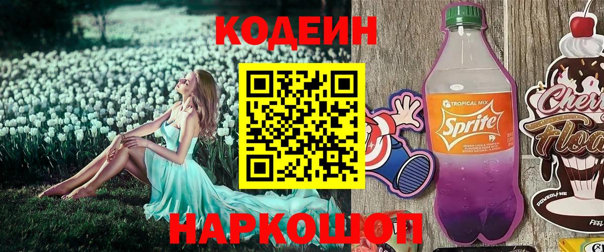 Codein Purple Drank Ноябрьск