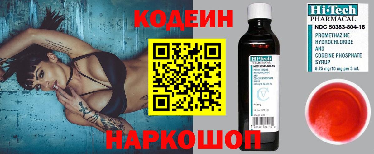 Кодеиновый сироп Lean Purple Drank  Вход с VPN  Ноябрьск  Кодеиновый сироп Lean Purple Drank 