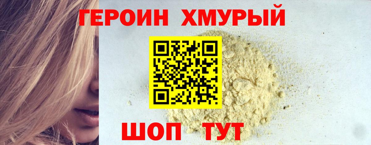 ГЕРОИН VHQ Ноябрьск