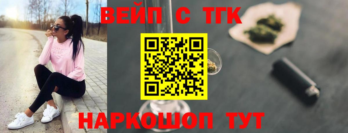Ноябрьск  ТГК вейп с тгк  дарнет шоп  Вход с VPN  ТГК вейп с тгк 